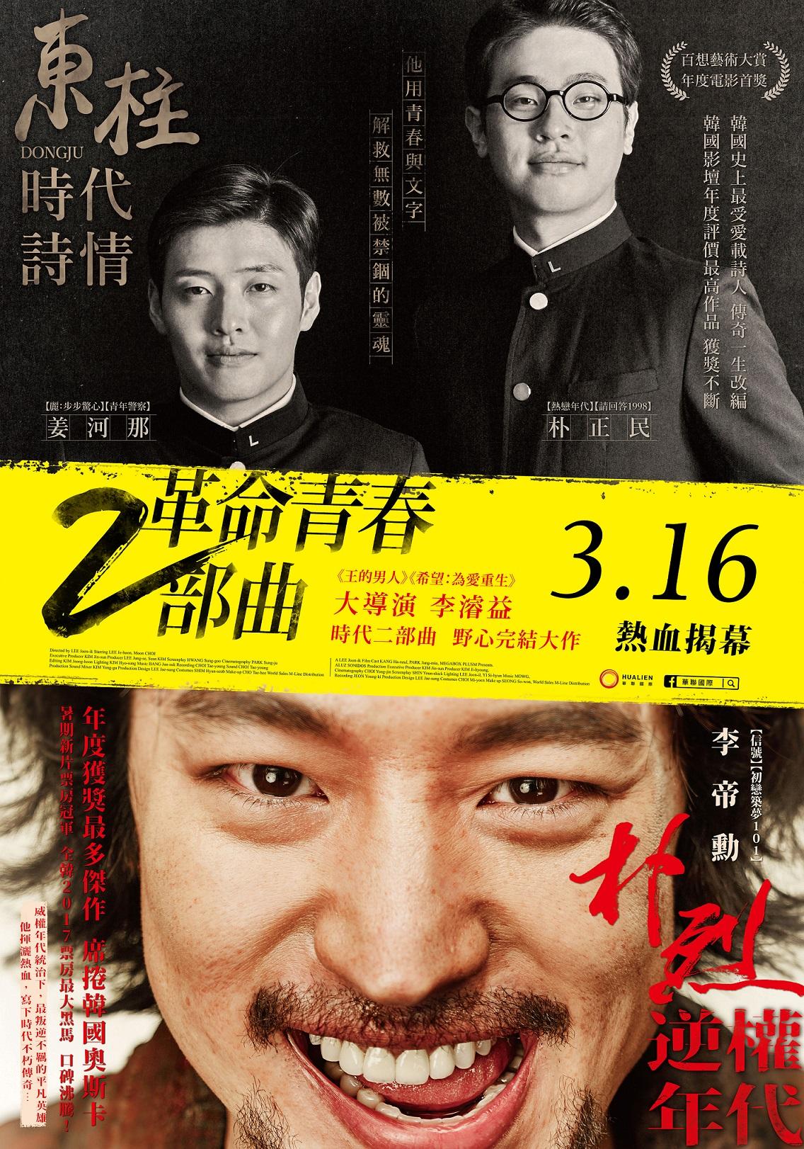 革命青春二部曲.jpg