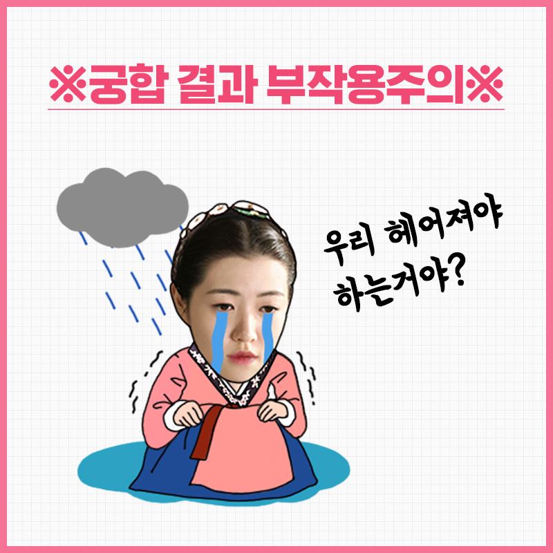 궁합8.jpg