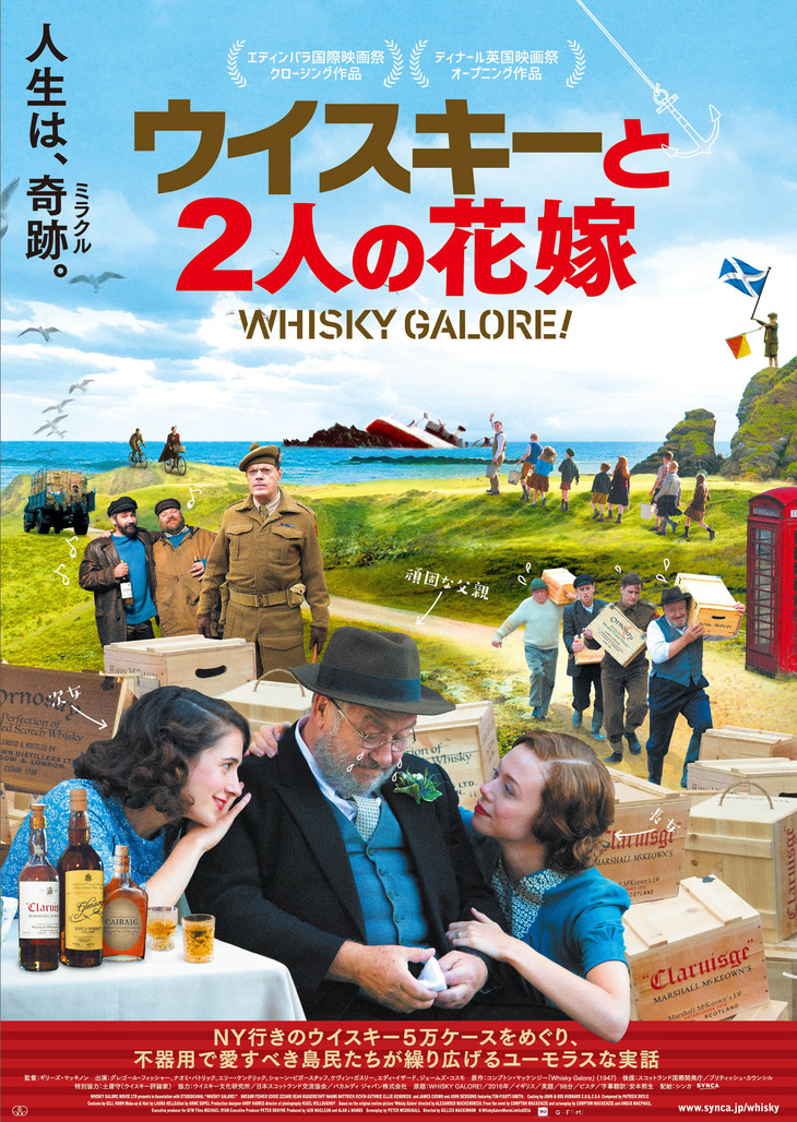 WHISKYGALORE_poster_20171115_fixw_730_hq.jpg