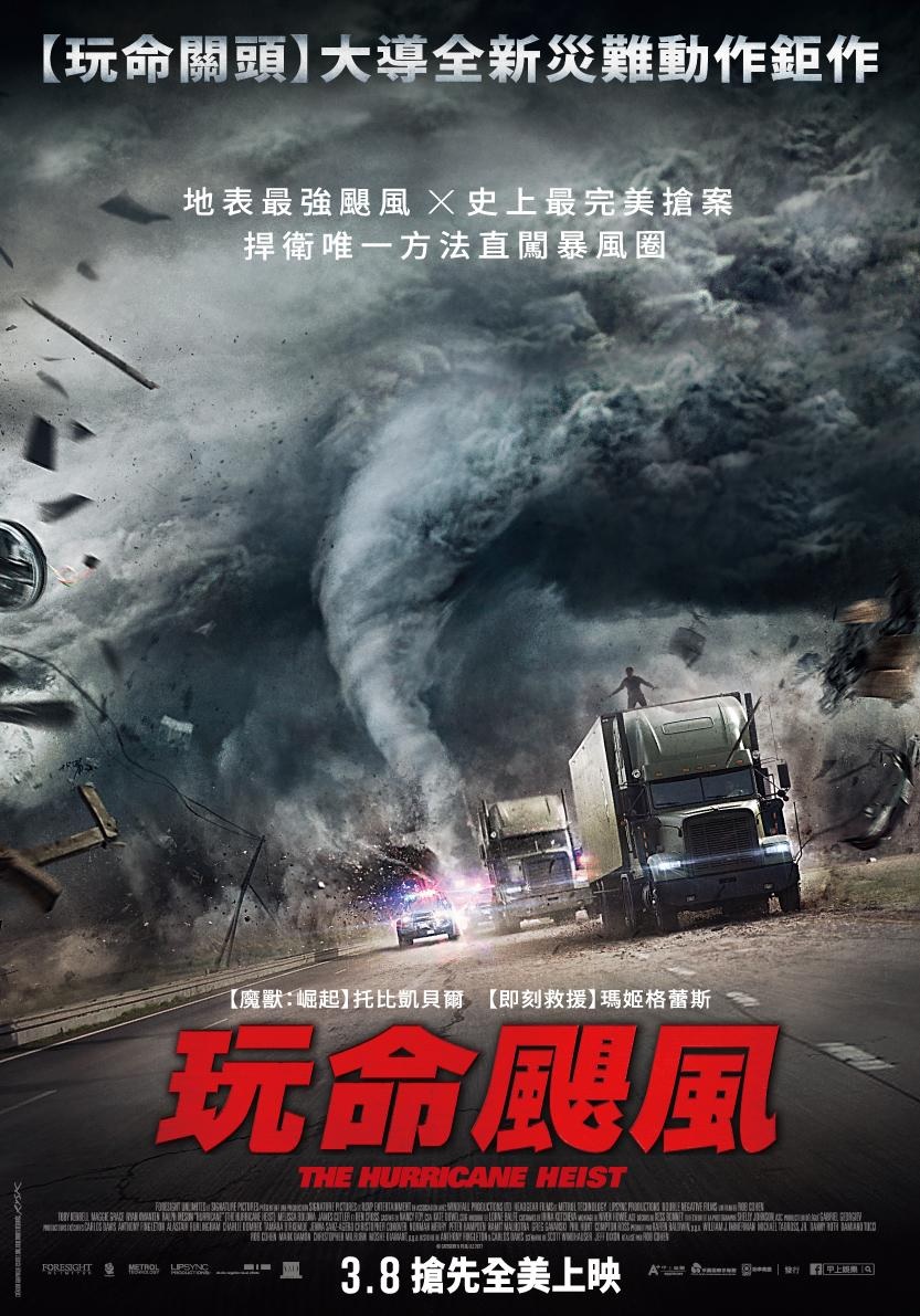 玩命颶風.jpg