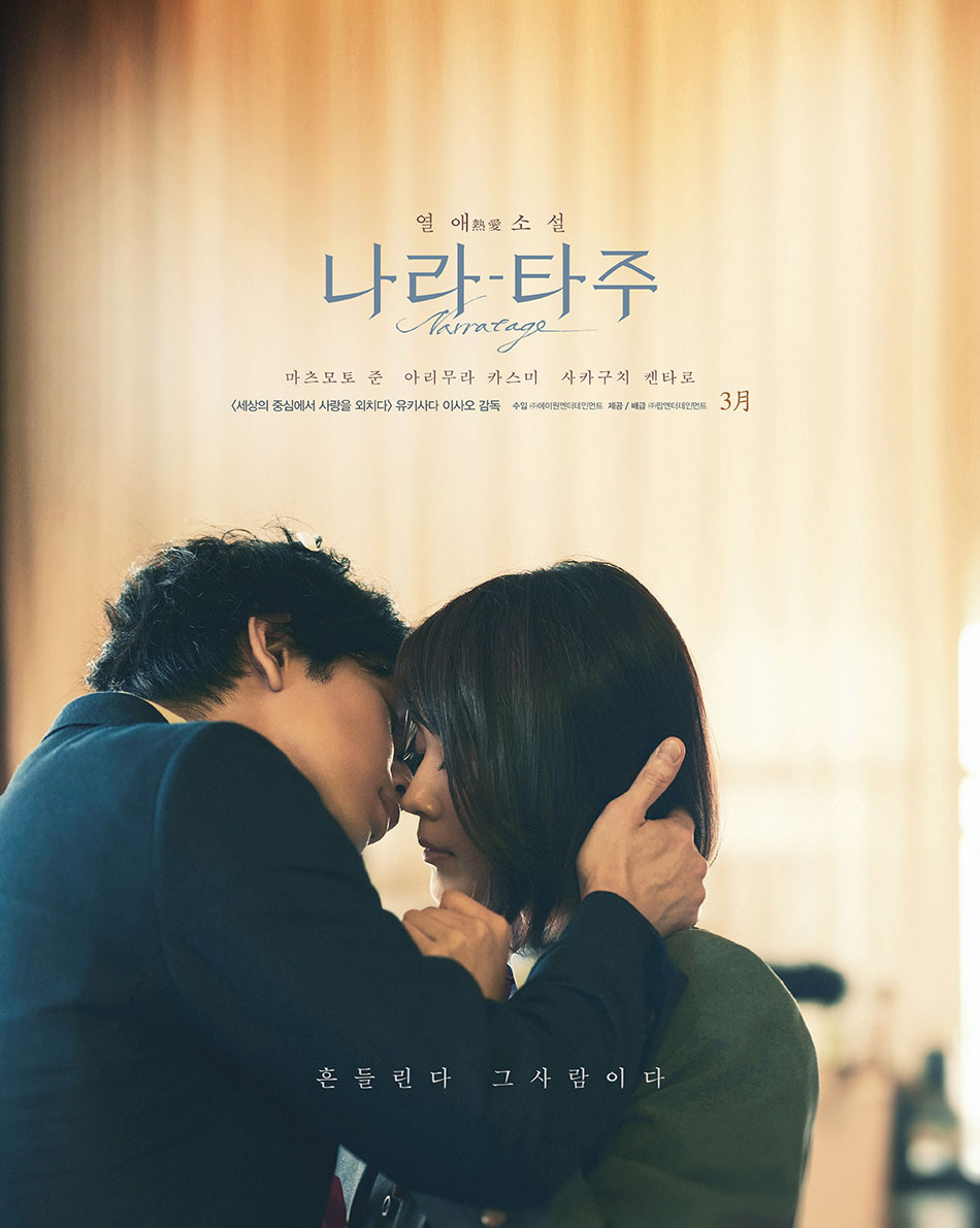 나라타주.jpg