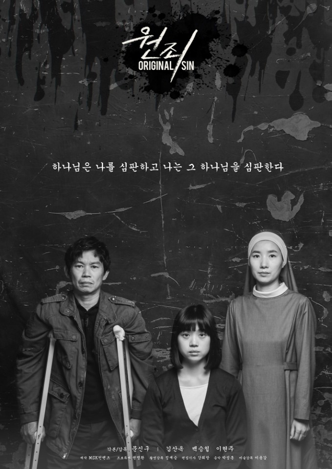 원죄.jpg