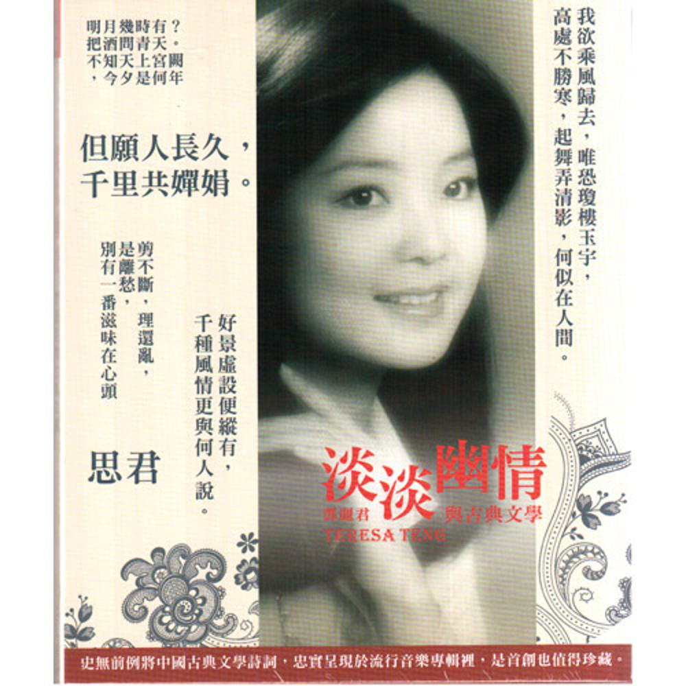 淡淡幽情古典文學.JPG