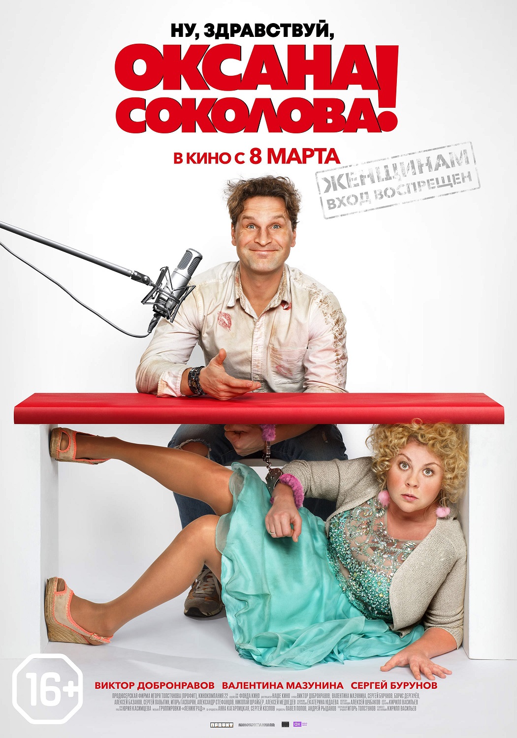 Ну, здравствуй, Оксана Соколова!.jpg