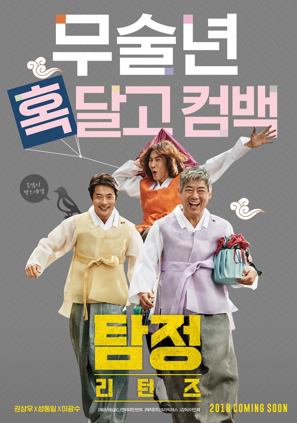 탐정 리턴즈.jpg