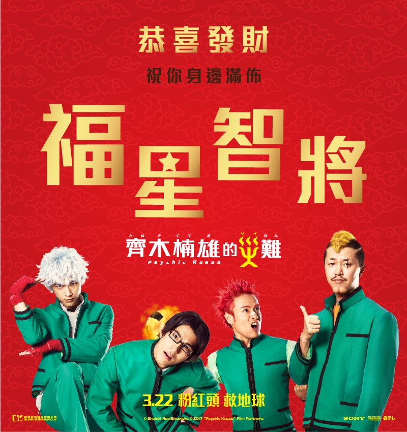 齊木楠雄的災難2.png