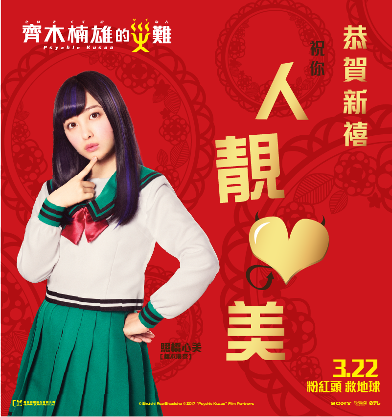 齊木楠雄的災難.png