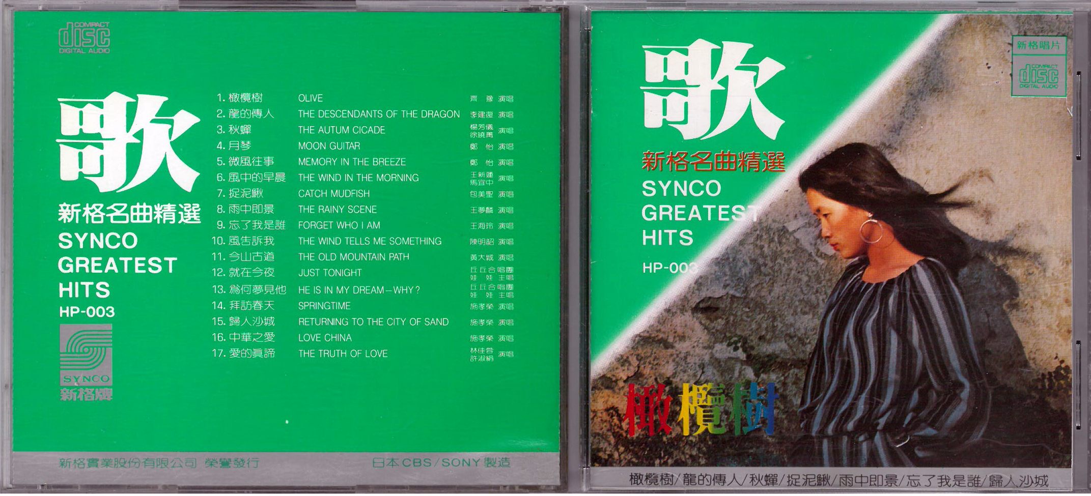新格名曲精選  1985 歌 a.jpg