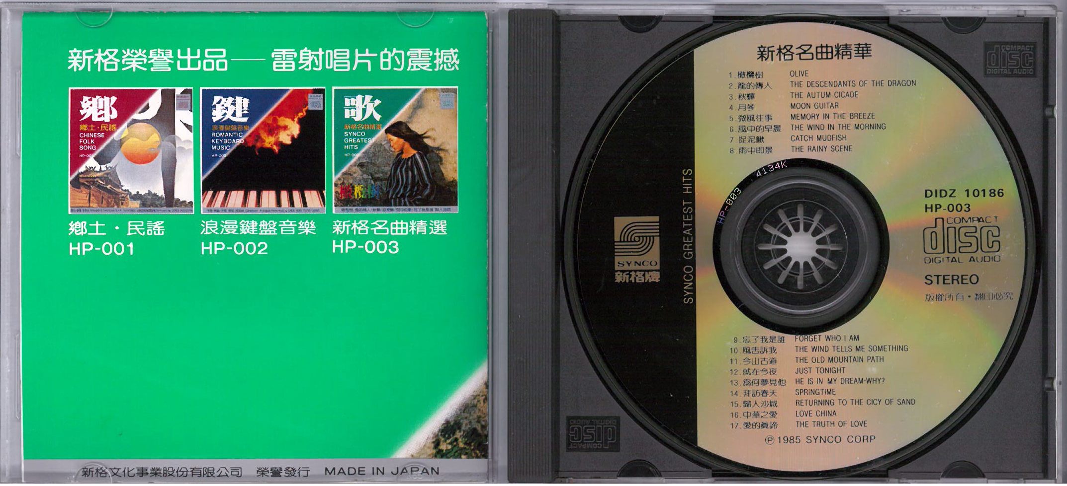 新格名曲精選  1985 歌 ab.jpg