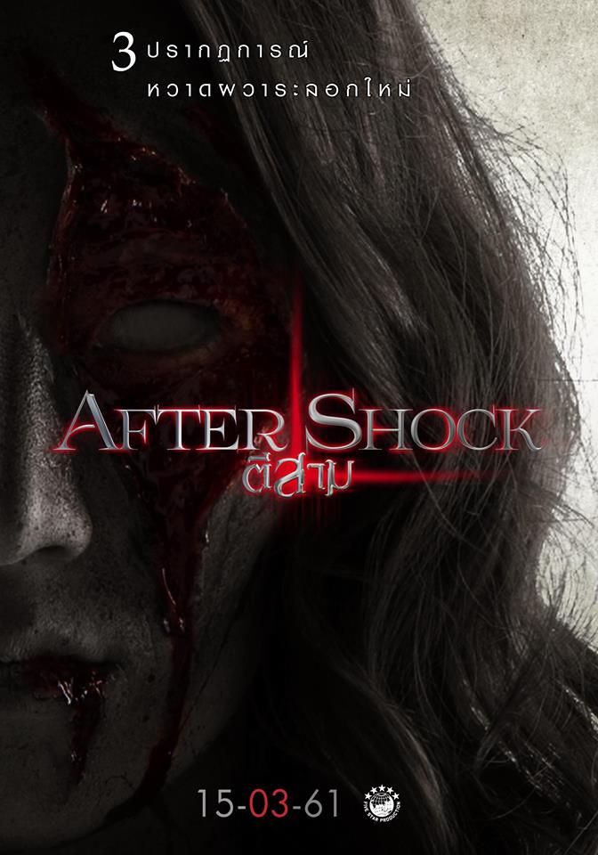 ตีสาม Aftershock.jpg