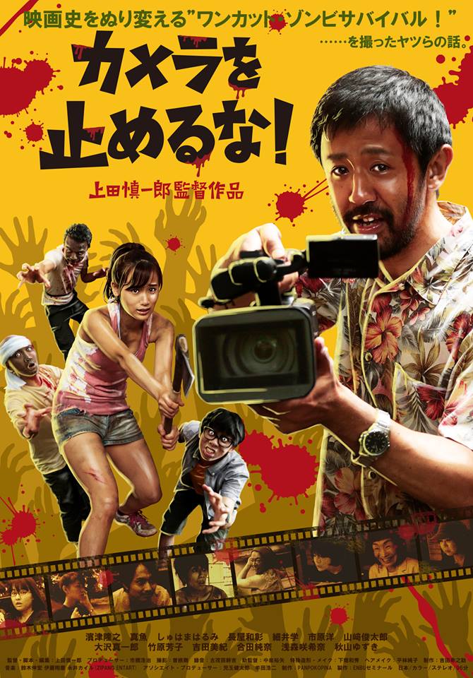 カメラを止めるな！.jpg