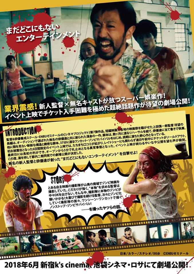 カメラを止めるな！2.jpg