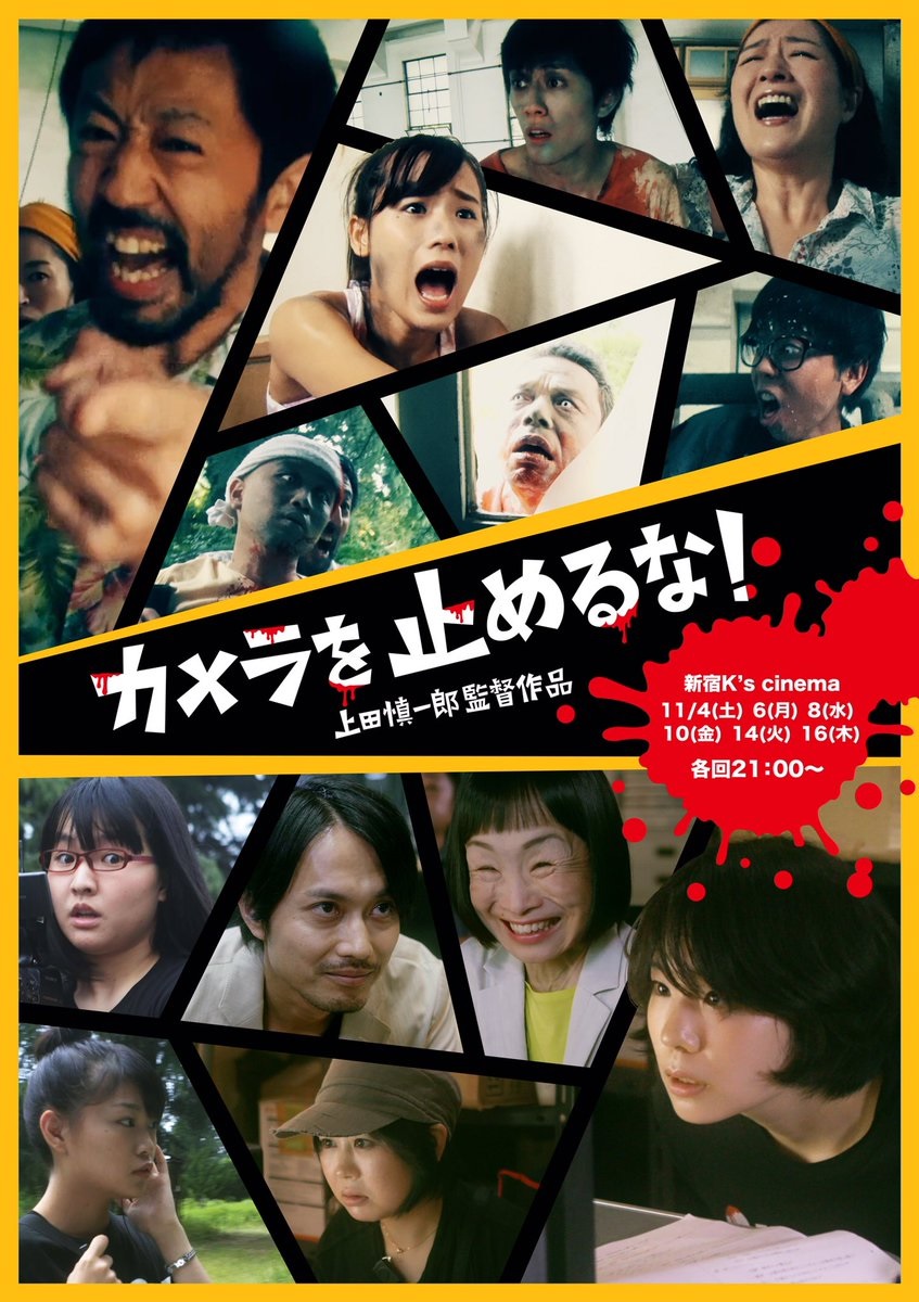カメラを止めるな！3.jpg