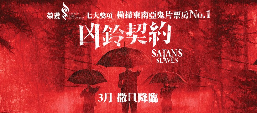 凶鈴契約.jpg