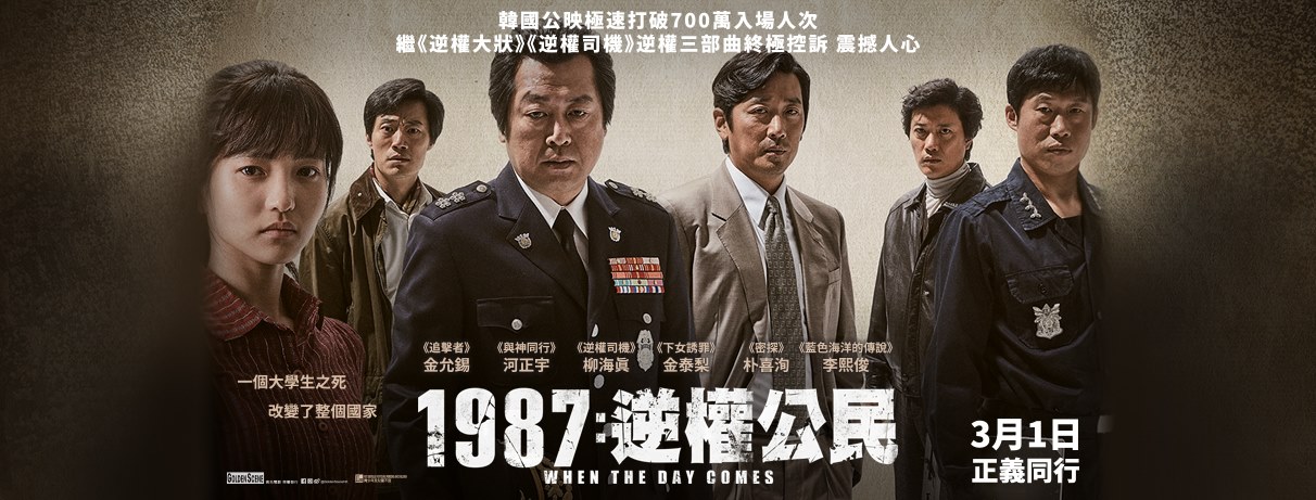 1987 逆權公民.jpg