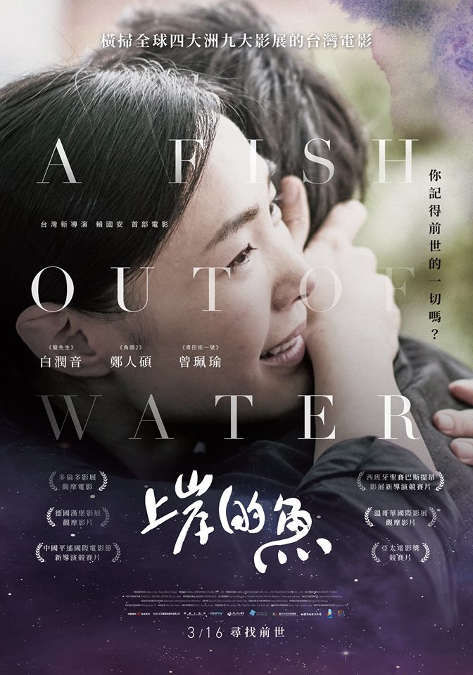 上岸的魚.jpg