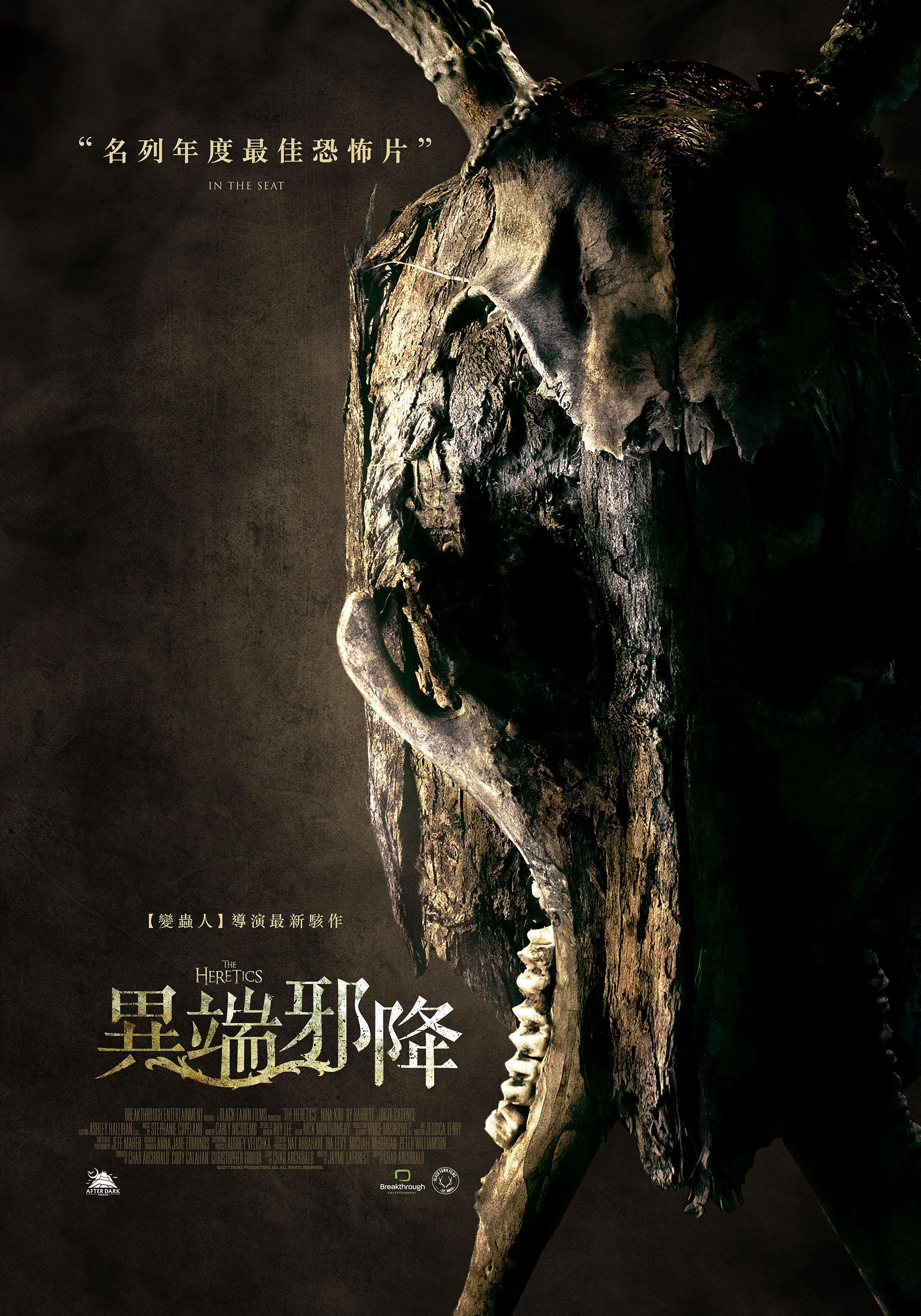 異端邪降.jpg