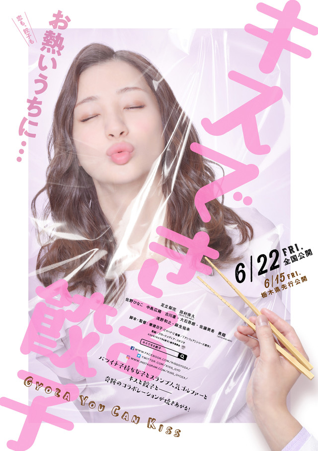 キスできる餃子2.jpg
