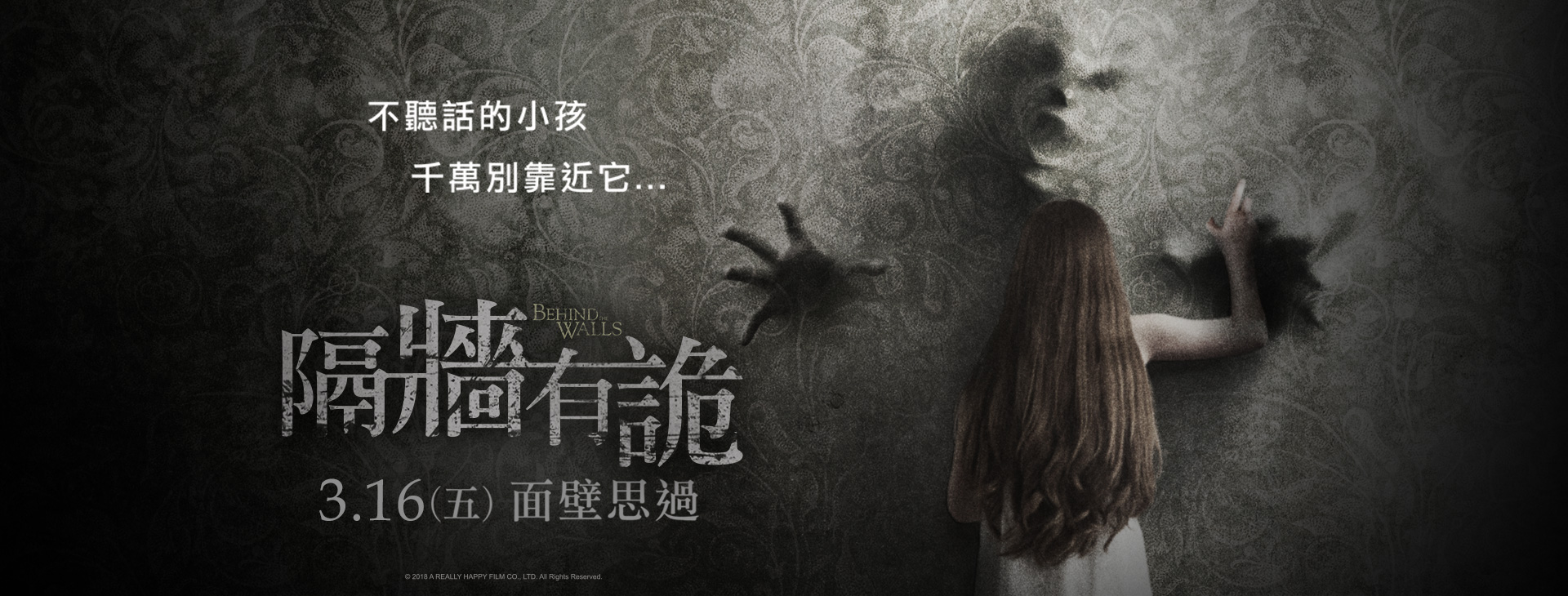 隔牆有詭2.jpg