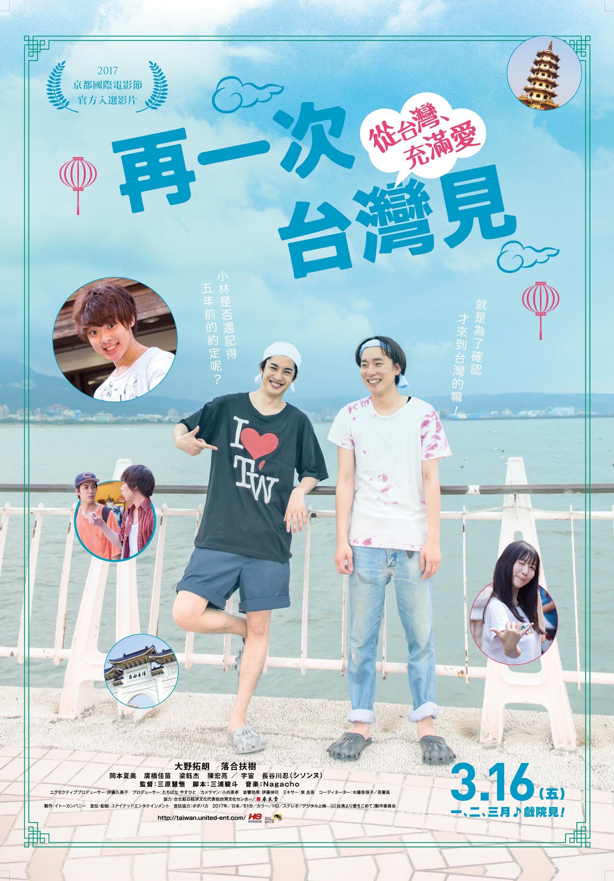再一次，台灣見.jpg