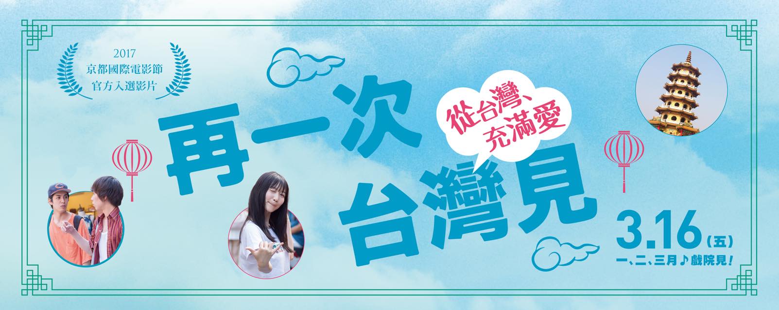 再一次，台灣見1.jpg