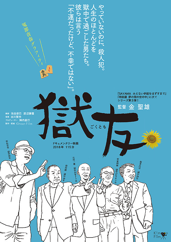 獄友.jpg