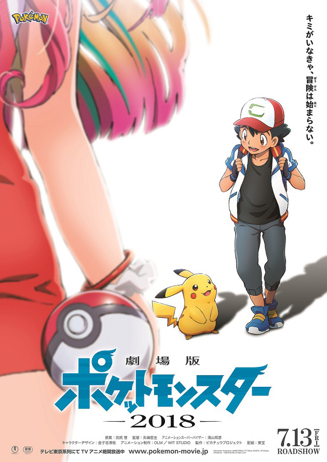 pokemon_20171211_01_fixw_640_hq.jpg