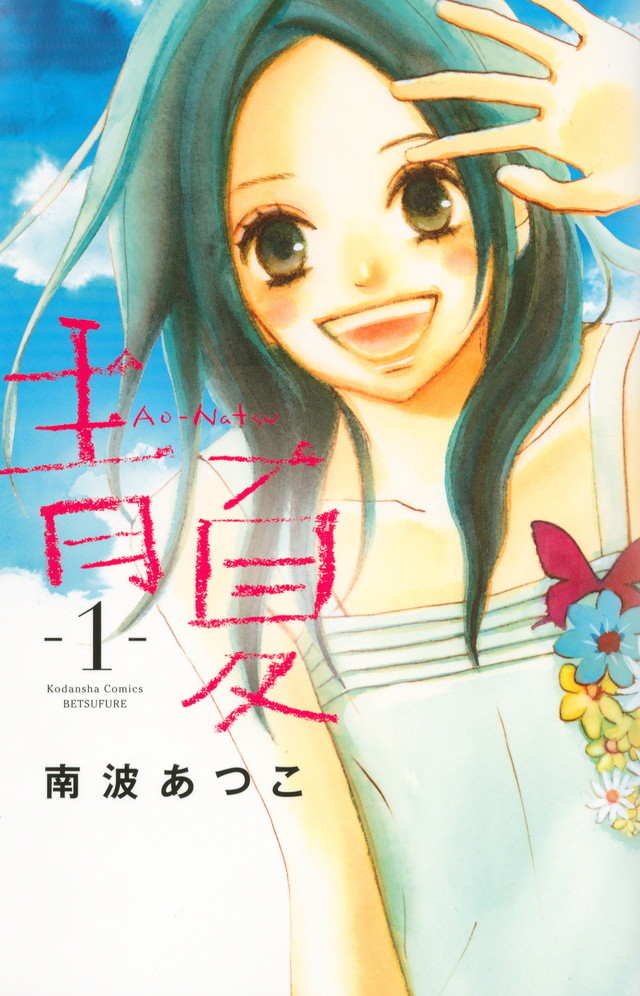 aonatsu01_fixw_640_hq.jpg