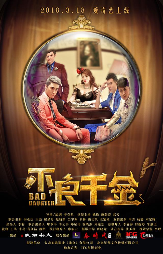 不良千金.jpg