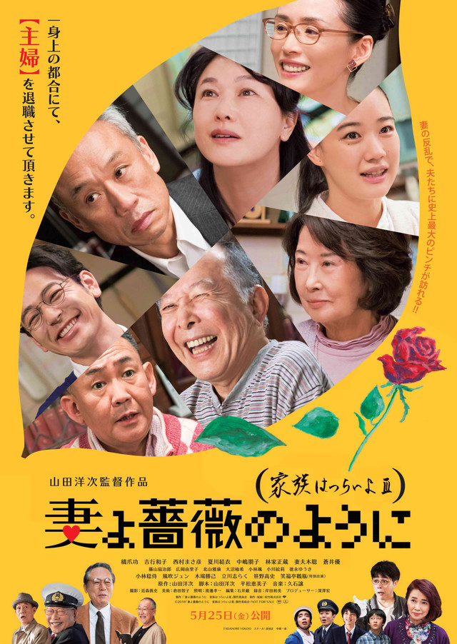 妻よ薔薇のように 家族はつらいよIII3.jpg