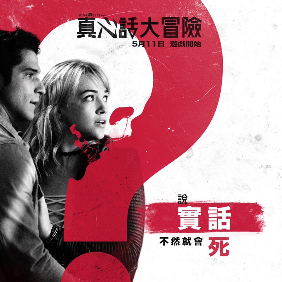真心話大冒險.jpg