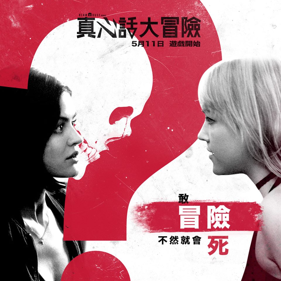 真心話大冒險1.jpg