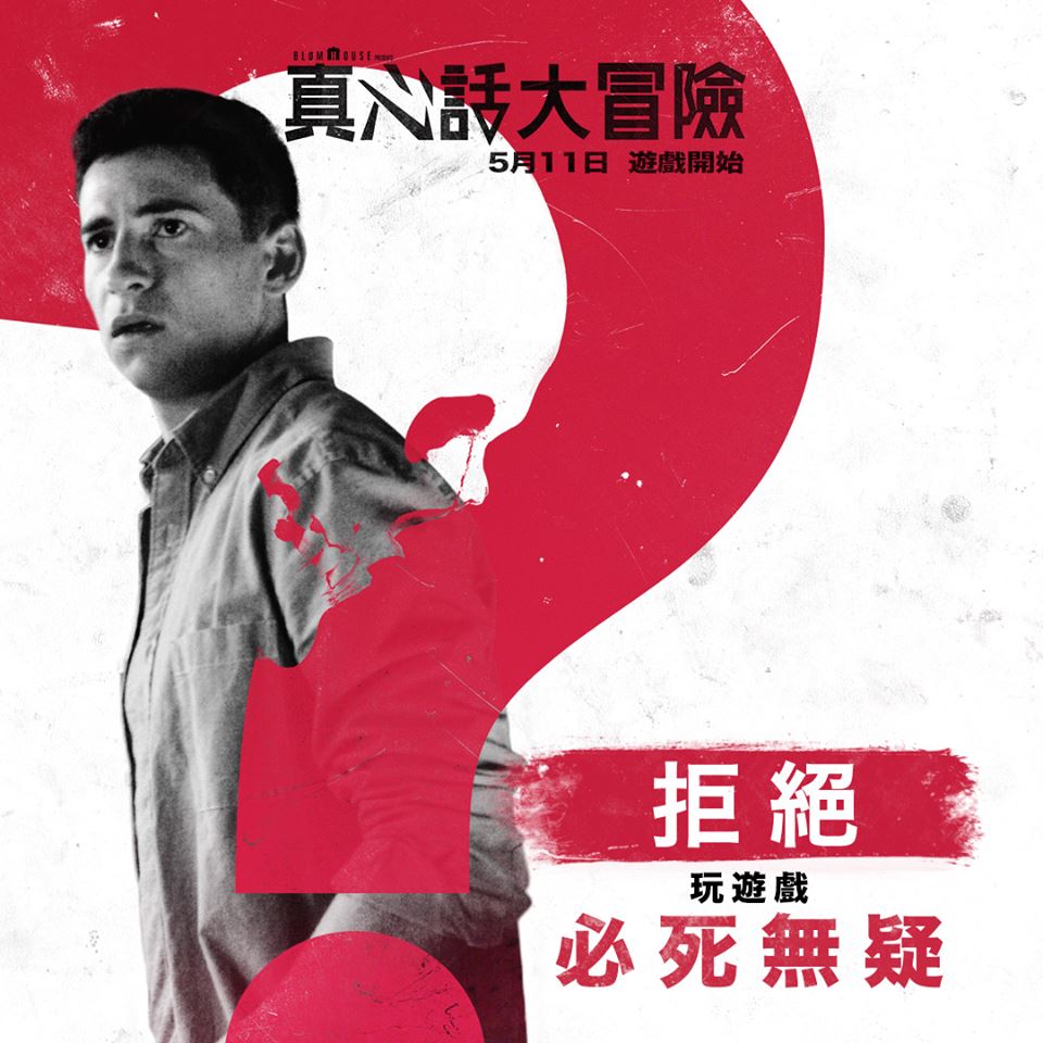 真心話大冒險2.jpg