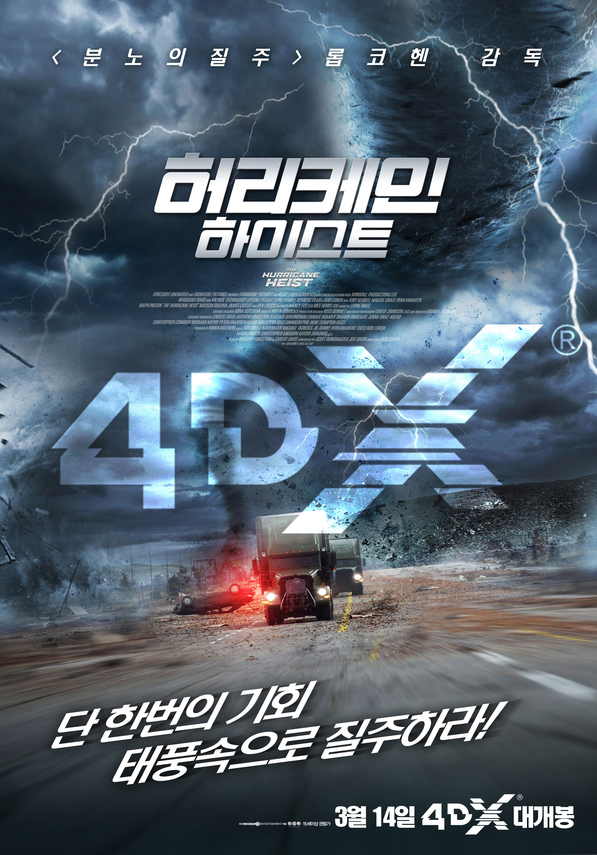 허리케인 하이스트2.jpg
