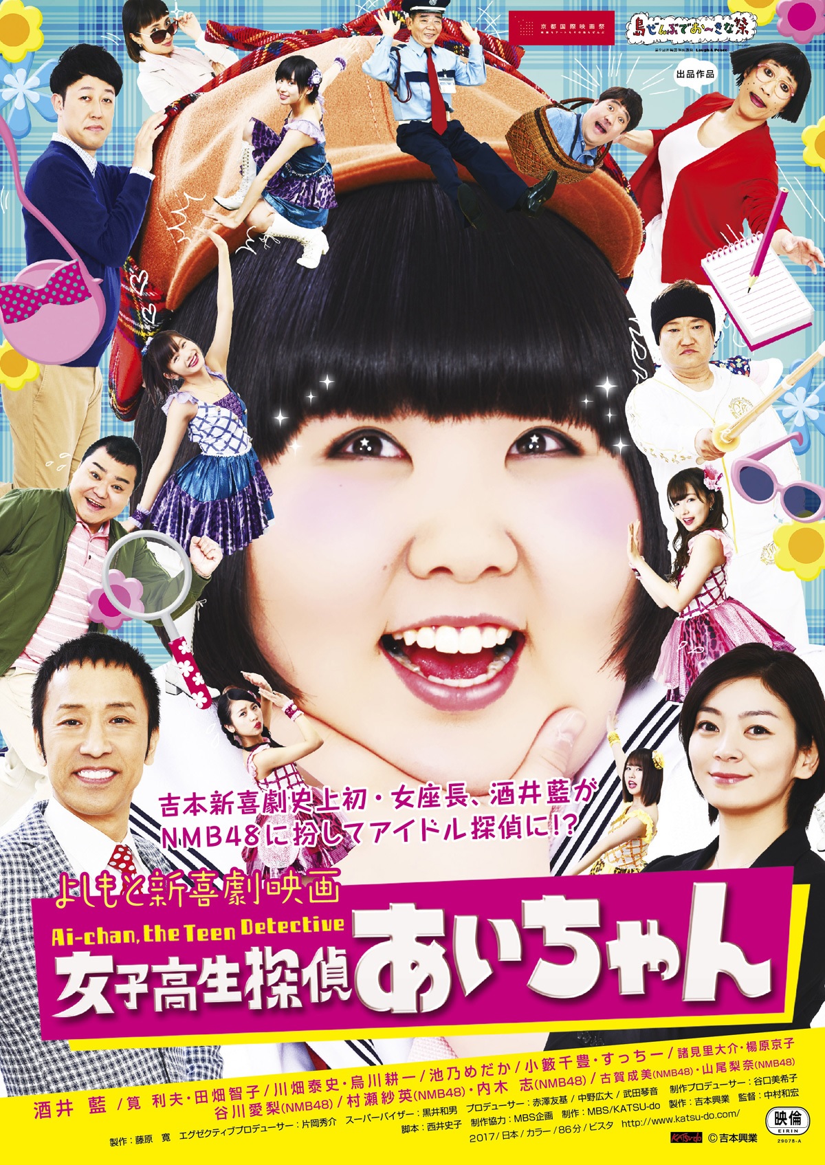 よしもと新喜劇映画 女子高生探偵 あいちゃん.jpg