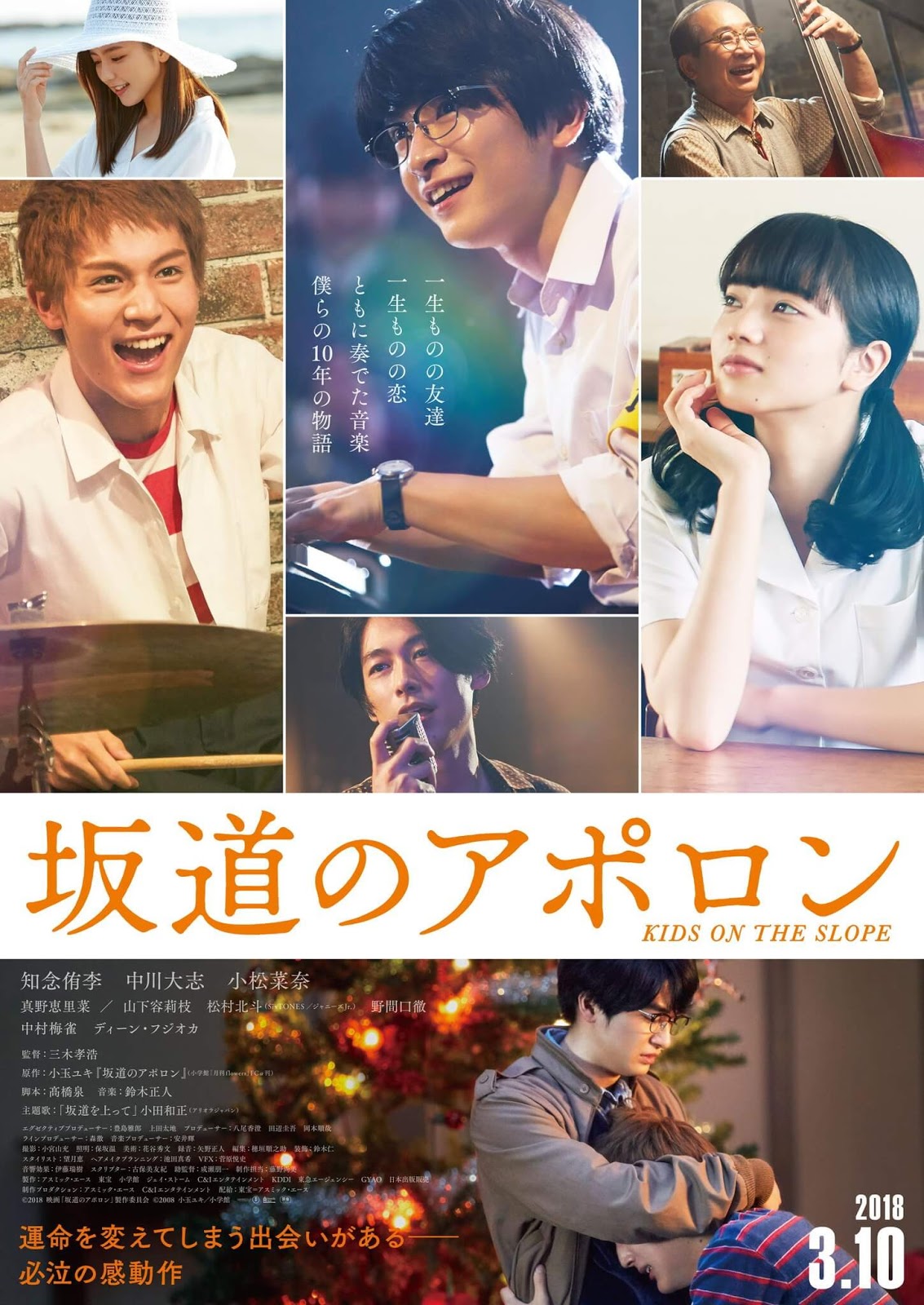 坂道のアポロン3.jpg