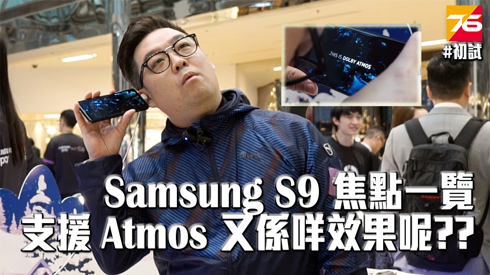 SAMSUNG_S9_MOBILE_atmos_testing_INDEX.jpg