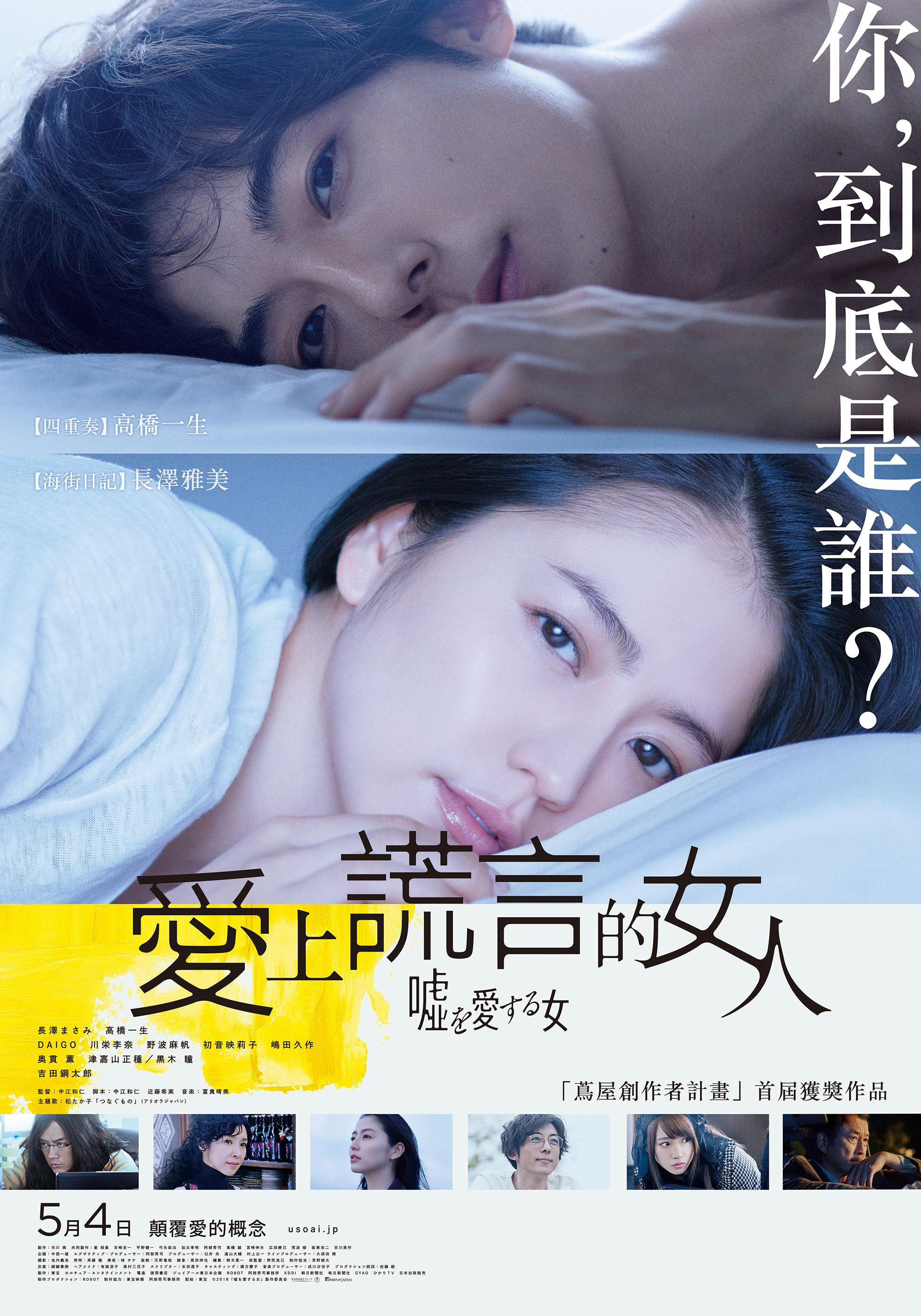 愛上謊言的女人.JPG