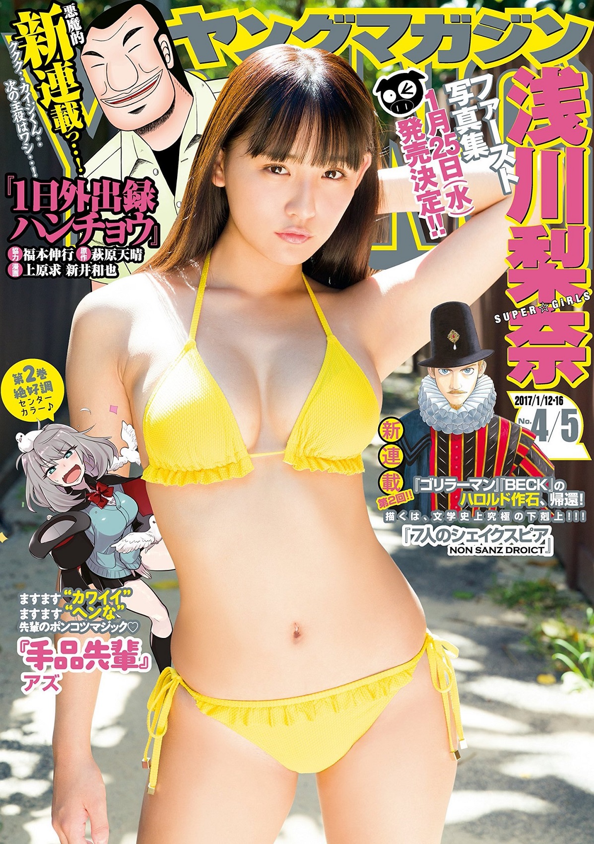浅川梨奈2.jpg