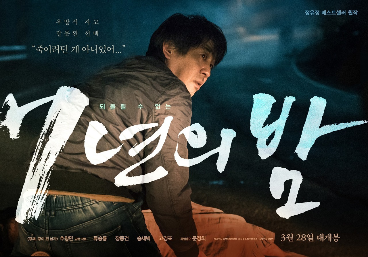 7년의 밤.jpg