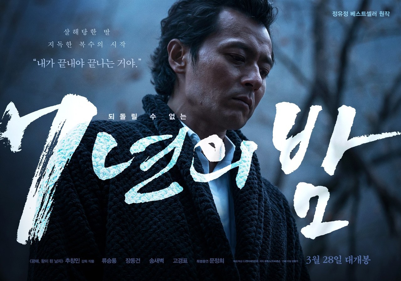 7년의 밤1.jpg