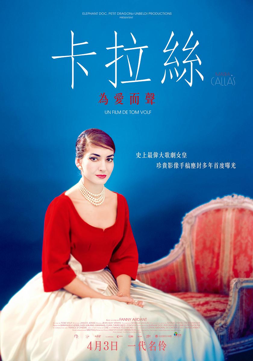 卡拉絲 為愛而聲1.jpg
