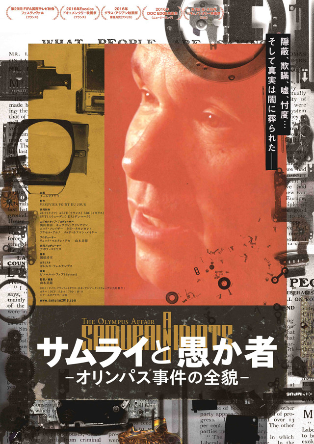 サムライと愚か者 オリンパス事件の全貌.jpg