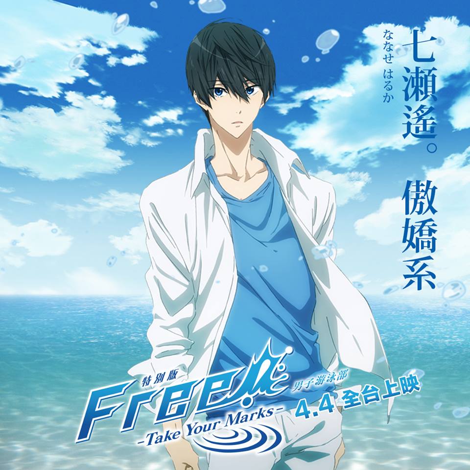 特別版 Free! Take Your Marks1.jpg