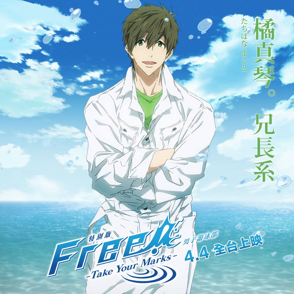特別版 Free! Take Your Marks2.jpg