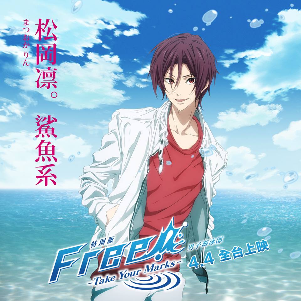 特別版 Free! Take Your Marks3.jpg