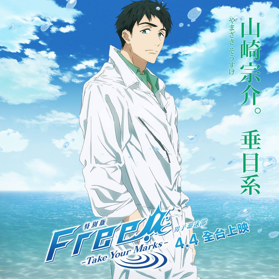 特別版 Free! Take Your Marks4.jpg