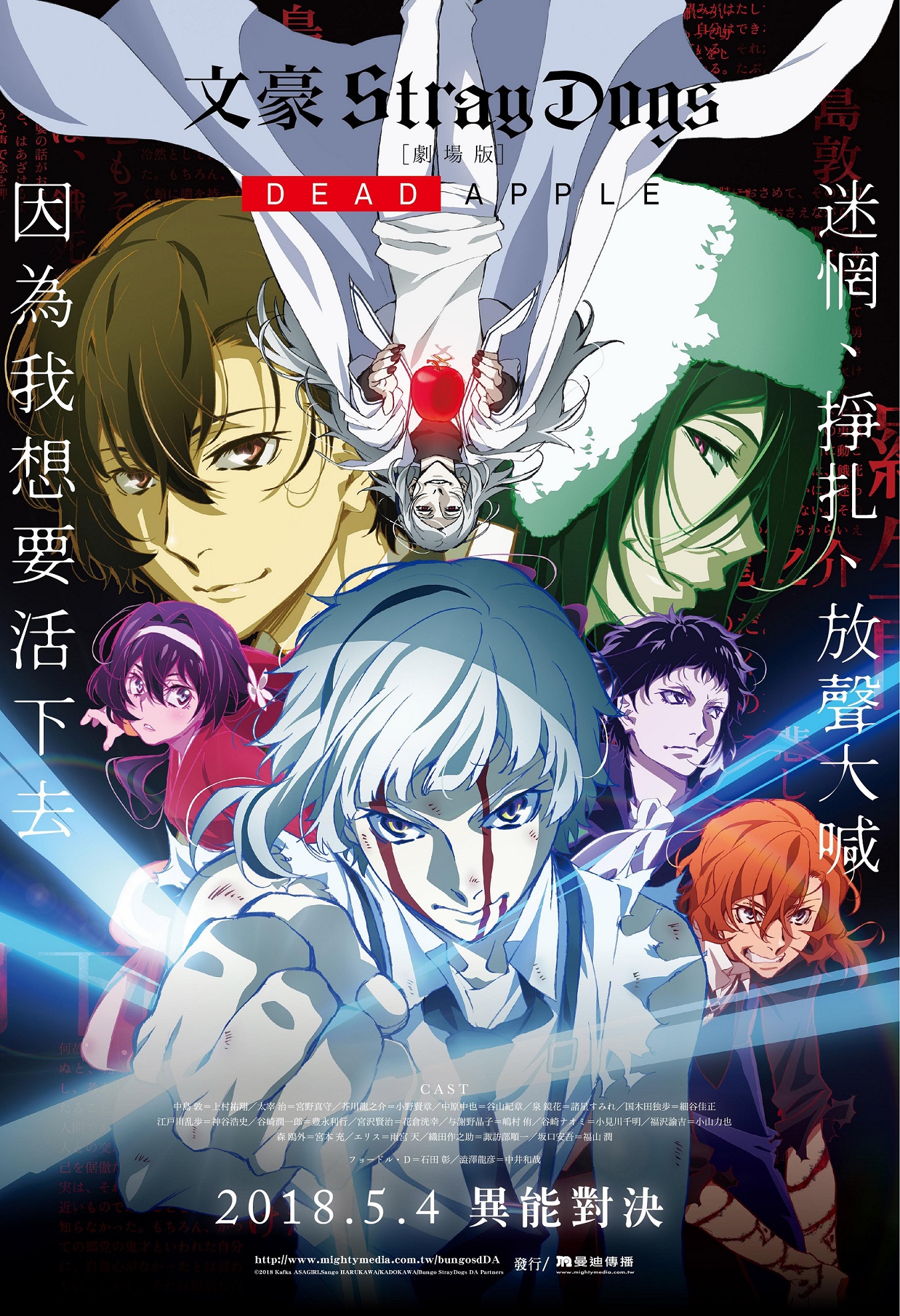 文豪Stray Dogs劇場版 DEAD APPLE.jpg