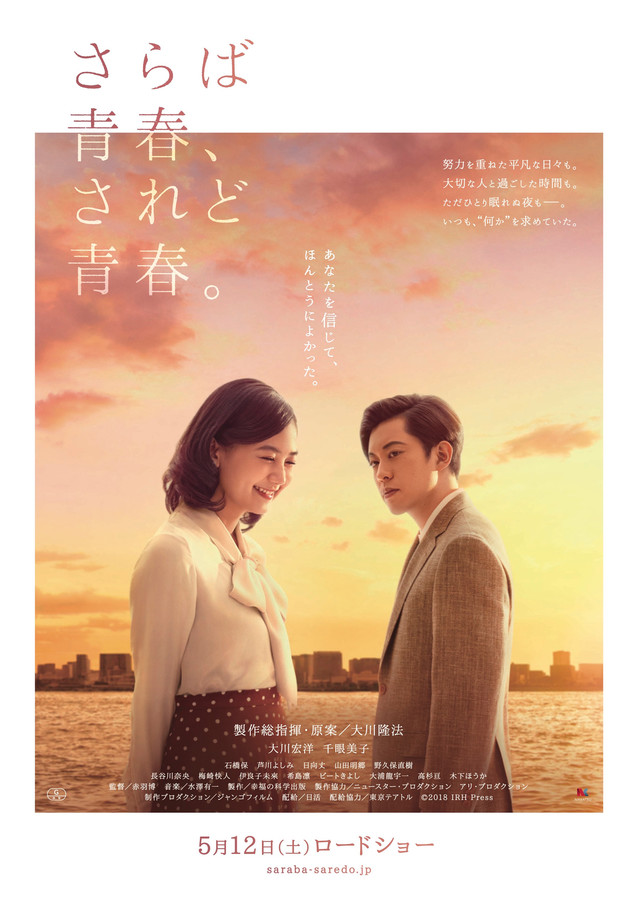 さらば青春、されど青春。.jpg