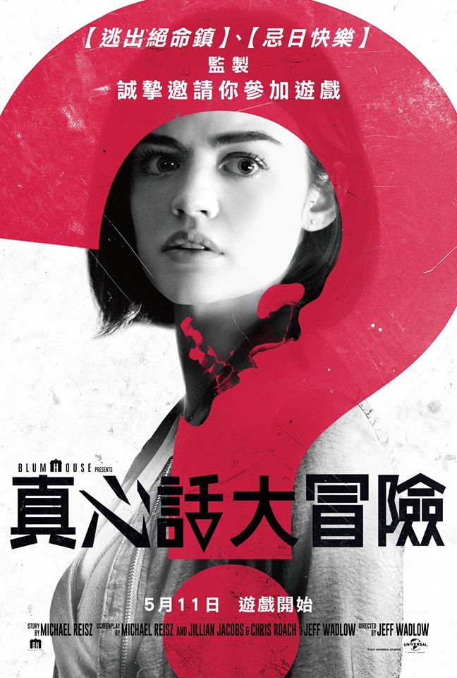 真心話大冒險3.jpg